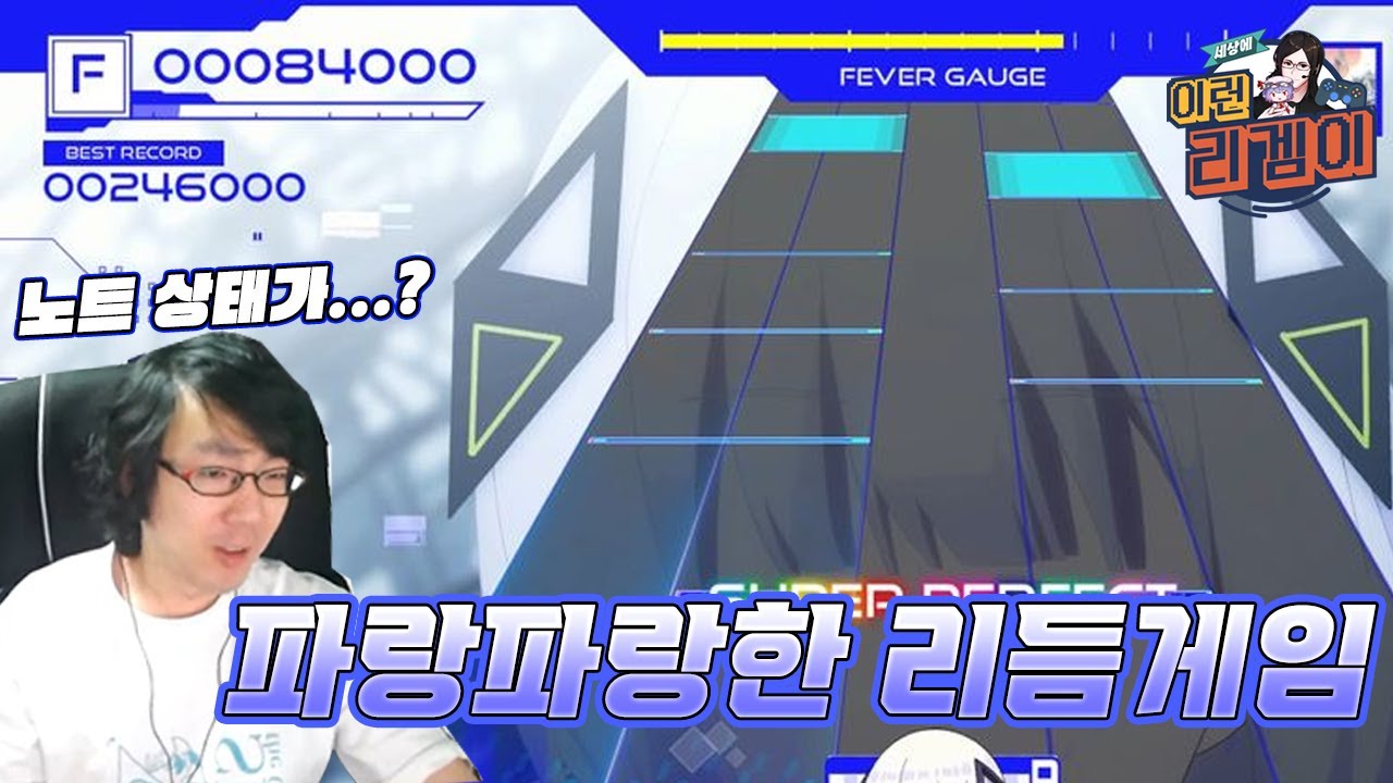 '복합적' 평가 받은 신작 카후 리듬게임??? 왜 그런지 직접 한번 해봤습니다. [ 세상에 이런 리겜이 16화 - 카미츠바키시 협주중 ]