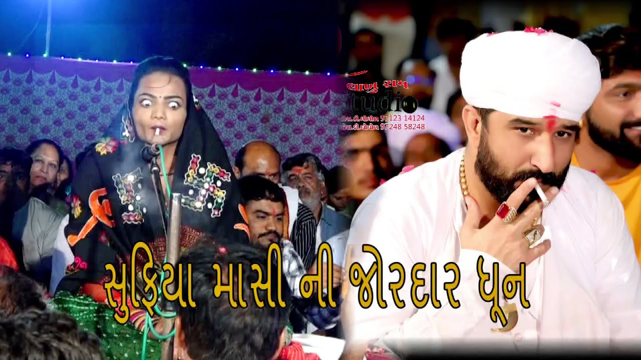 સુફિયા માસી ની જોરદાર ધૂન Gaman Santhal Sofiy mashi - Nagji Raner પાળવાળા ગોગા મહારાજ નો અવસર vol 04