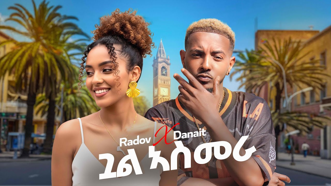 Radov - Leo X Danayt gual asmera | ጓል ኣስመራ |