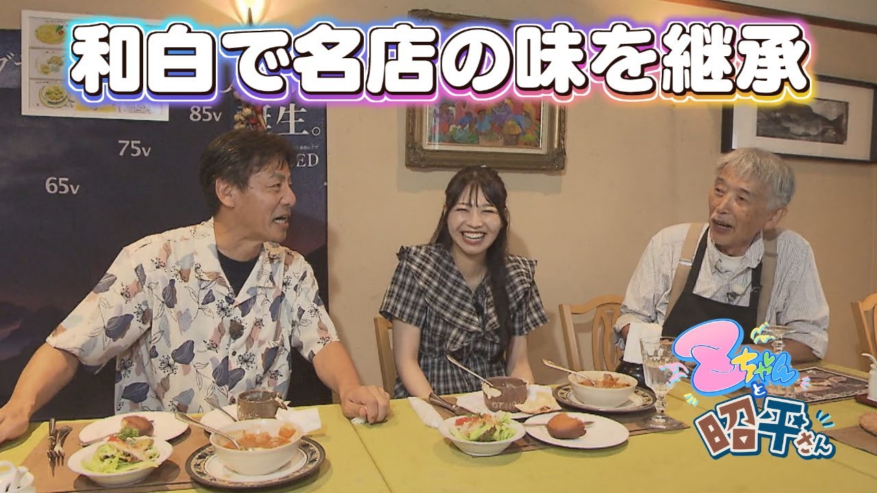【昭和・平成】29年前の和白の今と昔比べ歩き「Zちゃんと昭平さん」(2025年9月8日放送)