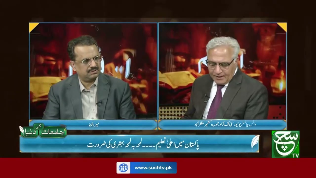 UAJK Vice Chancellor on Such News | Universities’ World
