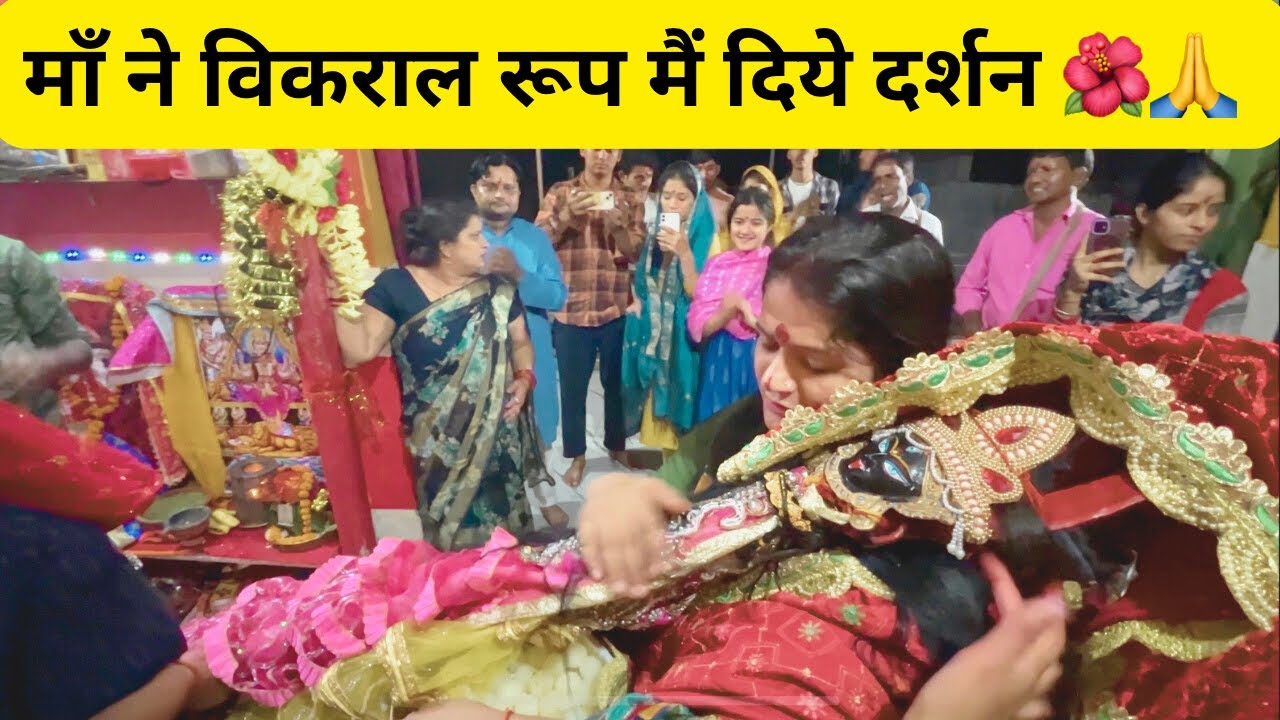 माँ भगवती सुरकण्डा ने बुलाई अपनी बहन 🙏🙏🌺 ॥ भद्रकाली दरबार burari दिल्ली