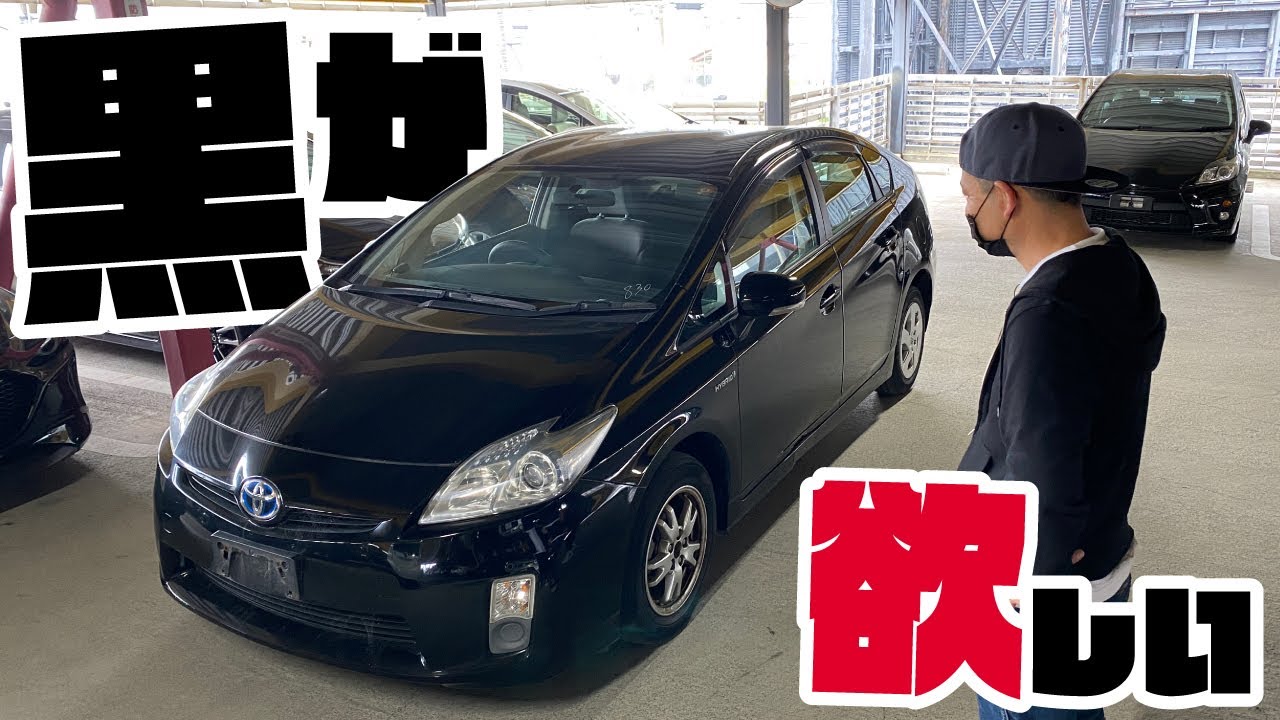 プリウスの黒が欲しい!!