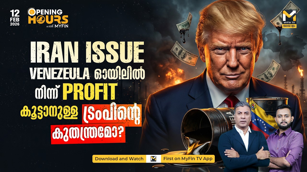 ഇന്ന് മുതൽ Inflation ന് പുതിയ Calculation രീതി | Crude Oil | Stock Market Analysis | MyFin TV
