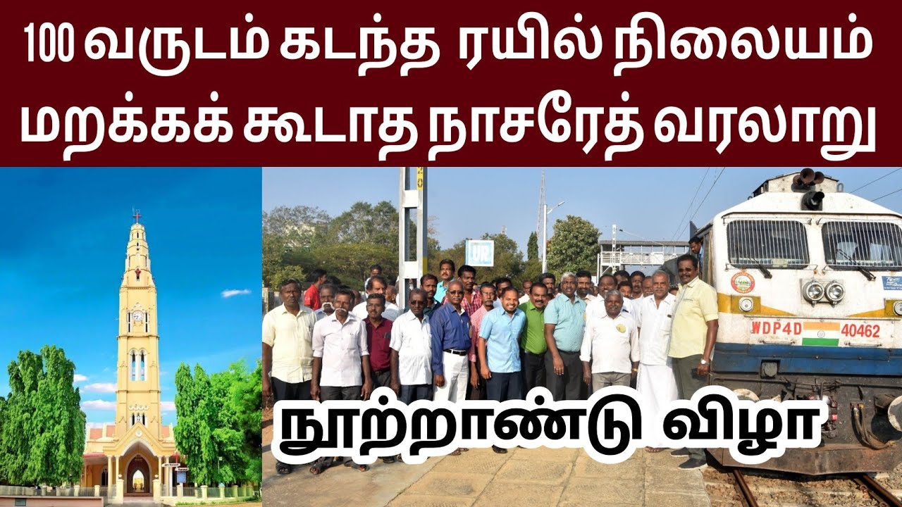 நாசரேத் ரயில் நிலையம் நூற்றாண்டு விழா | Margoschis | Keba A | St John's Cathedral Nazareth | Let See