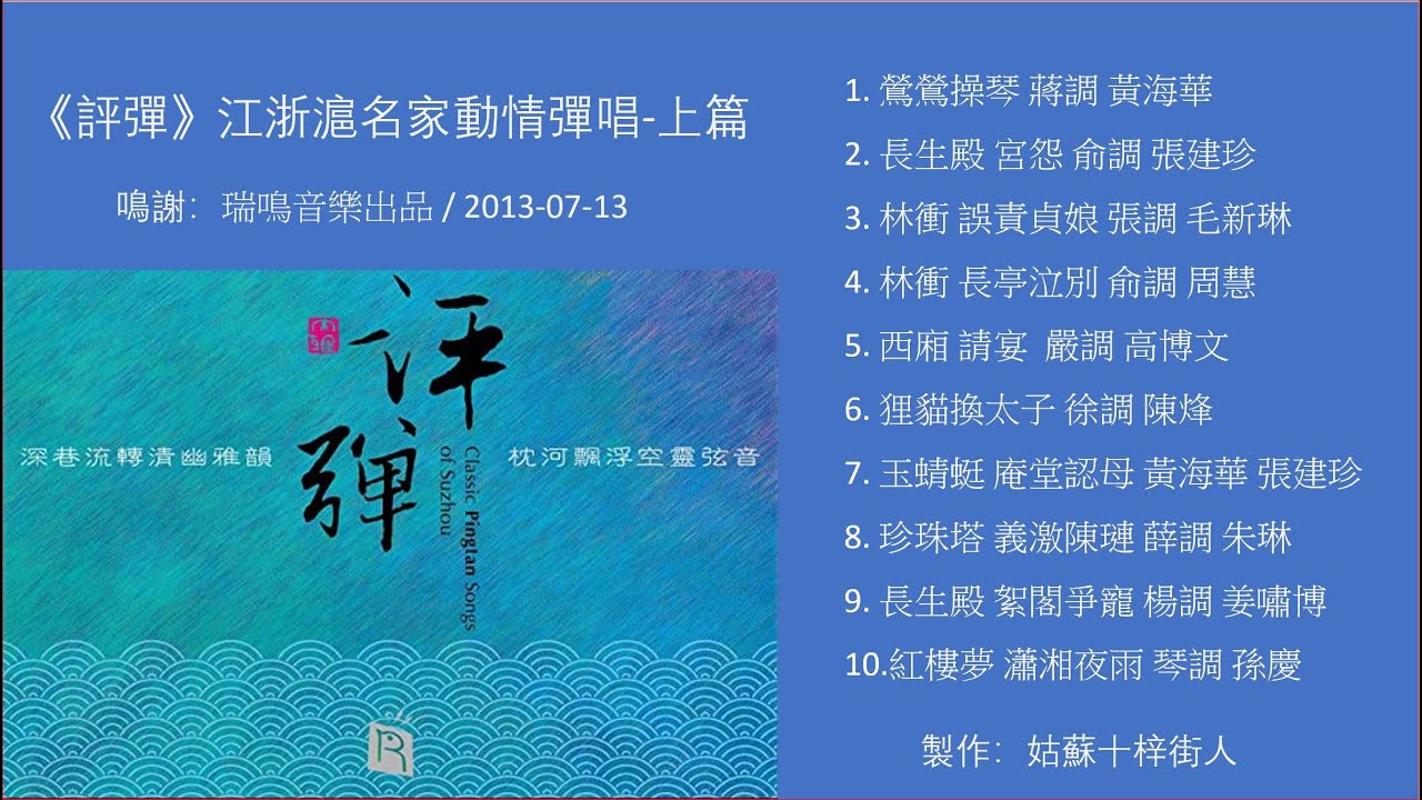 《評彈》江浙滬評彈名家動情彈唱（上篇）