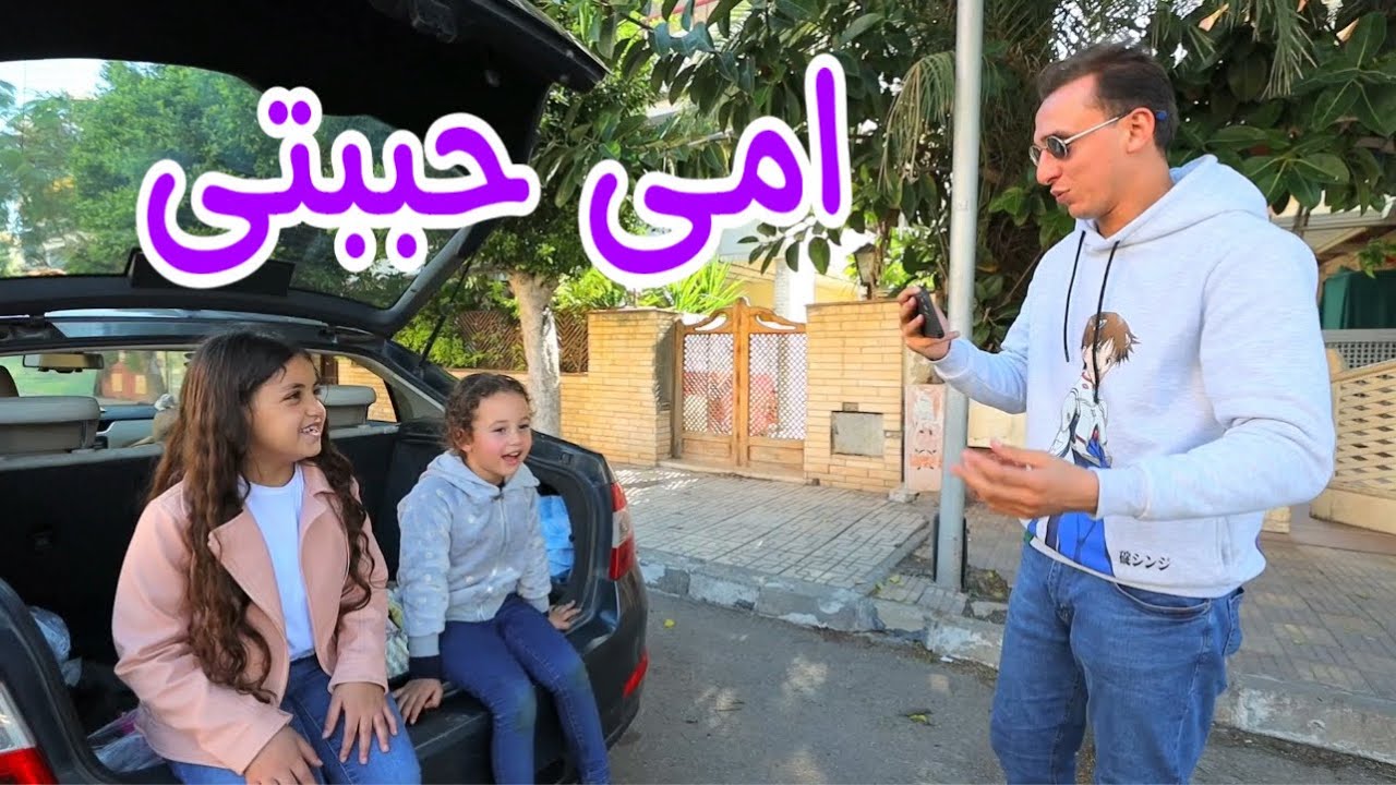بنت صغيره تفتخخر بأمها  - شوف حصل ايه !!