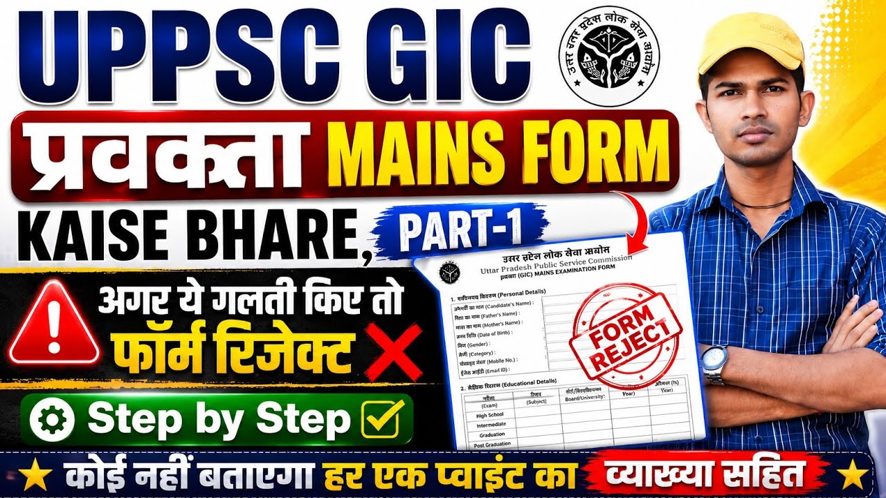 GIC lecturer mains form kaise bhare । Uppsc gic lecturer mains form kaise bhare 2026