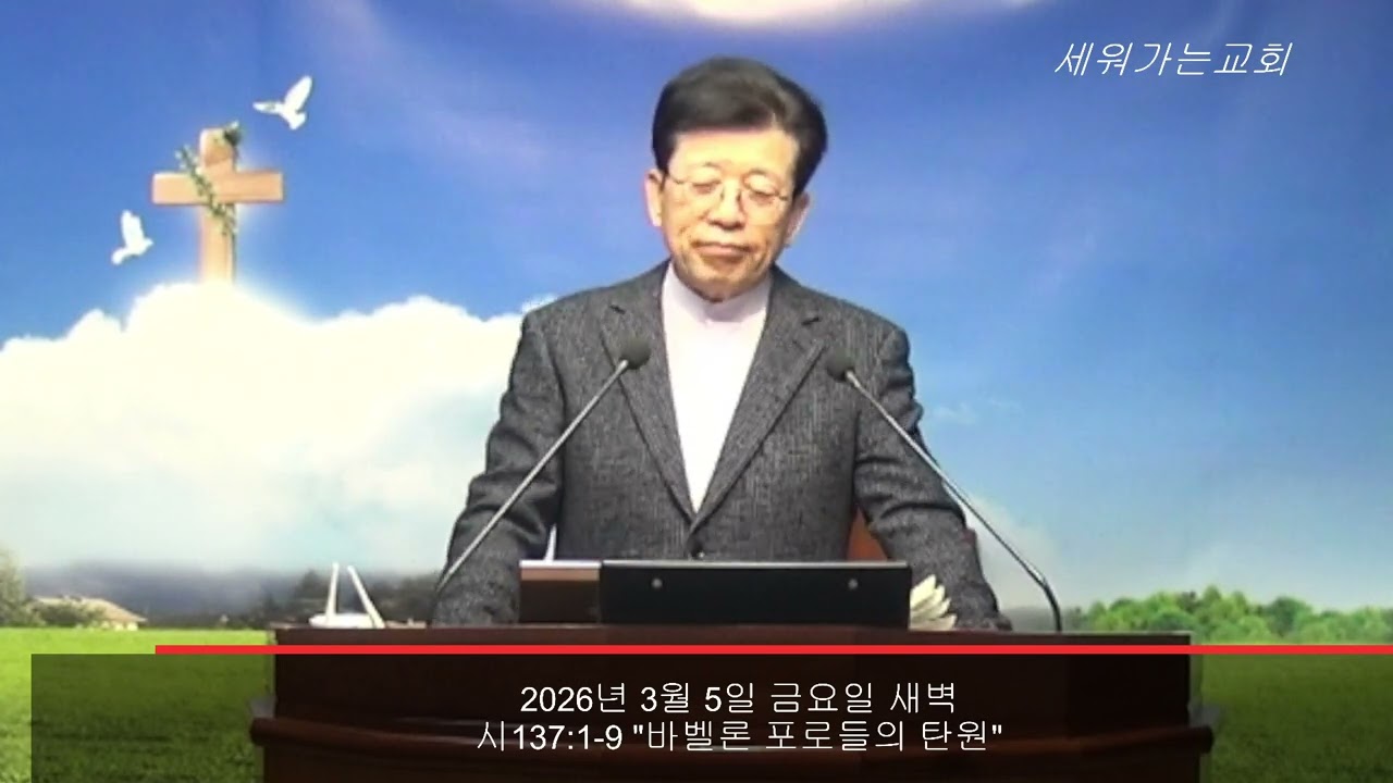복음설교 : 바벨론 포로민들의 탄원