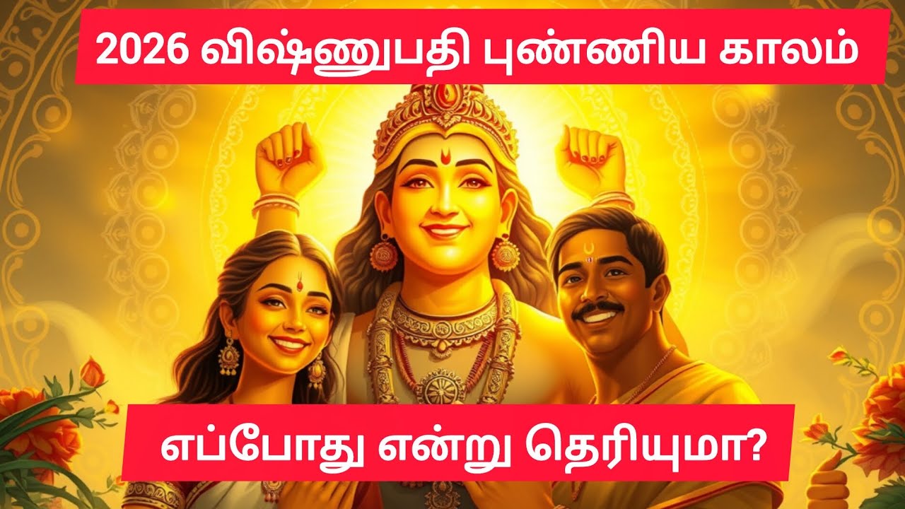 Do you know when the auspicious time of Lord Vishnu is?