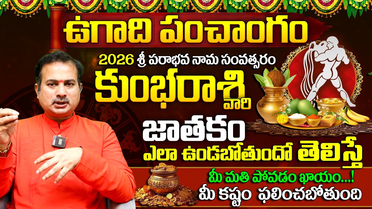 Kumbha Rashi Phalalu 2026-2027 |Sri Parabhava Nama Ugadi Panchangam| 2026 Ugadi Rashi Palithalu 2026