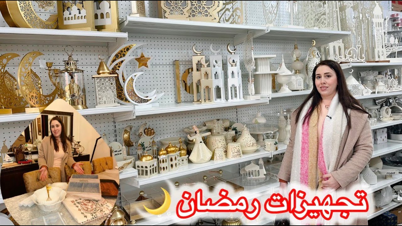 تجهيزات زينة رمضان ومشتريات للمطبخ 🌙 وشوفوا شو عم نجهّز من محل المعدات الصناعية 😍🔥