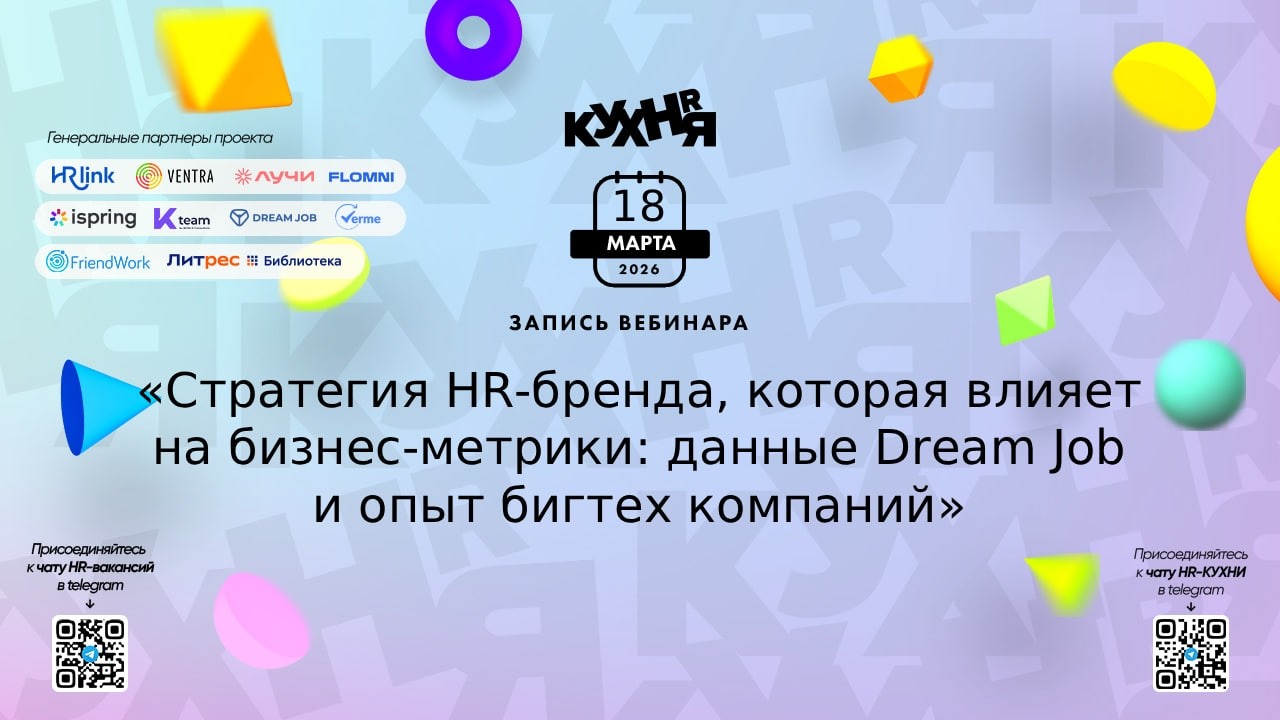 Стратегия HR-бренда, которая влияет на бизнес-метрики: данные Dream Job и опыт экосистемы МТС