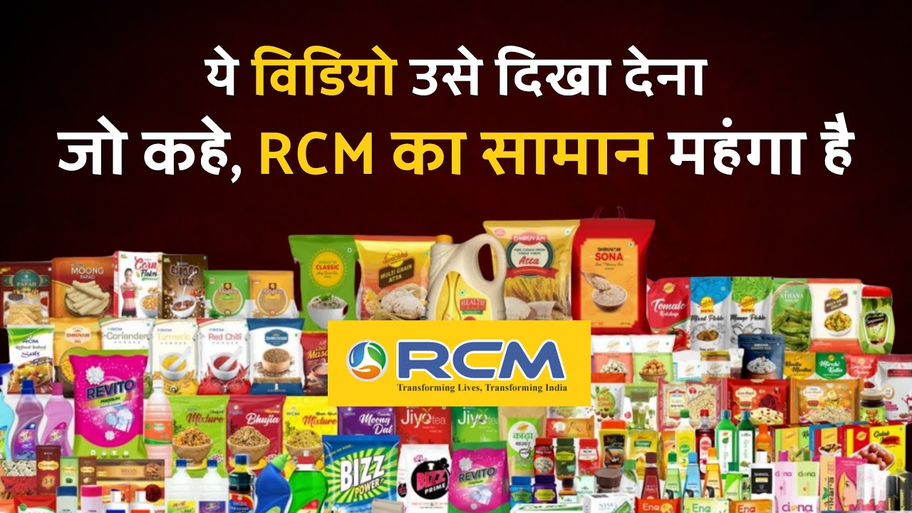 जो कहे RCM का सामान महंगा है उसे ये विडियो दिखा देना/RCM Online Training/Direct Selling Digital
