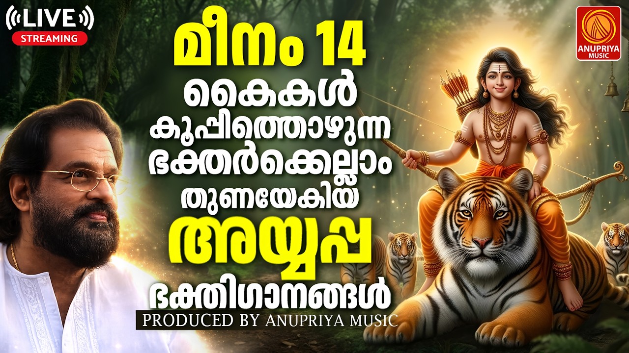 🔴(LIVE)  ശനിയാഴ്ച ദിവസം കേൾക്കേണ്ട അയ്യപ്പ ഭക്തിഗാനങ്ങൾ | Ayyappa Devotional Songs Malayalam