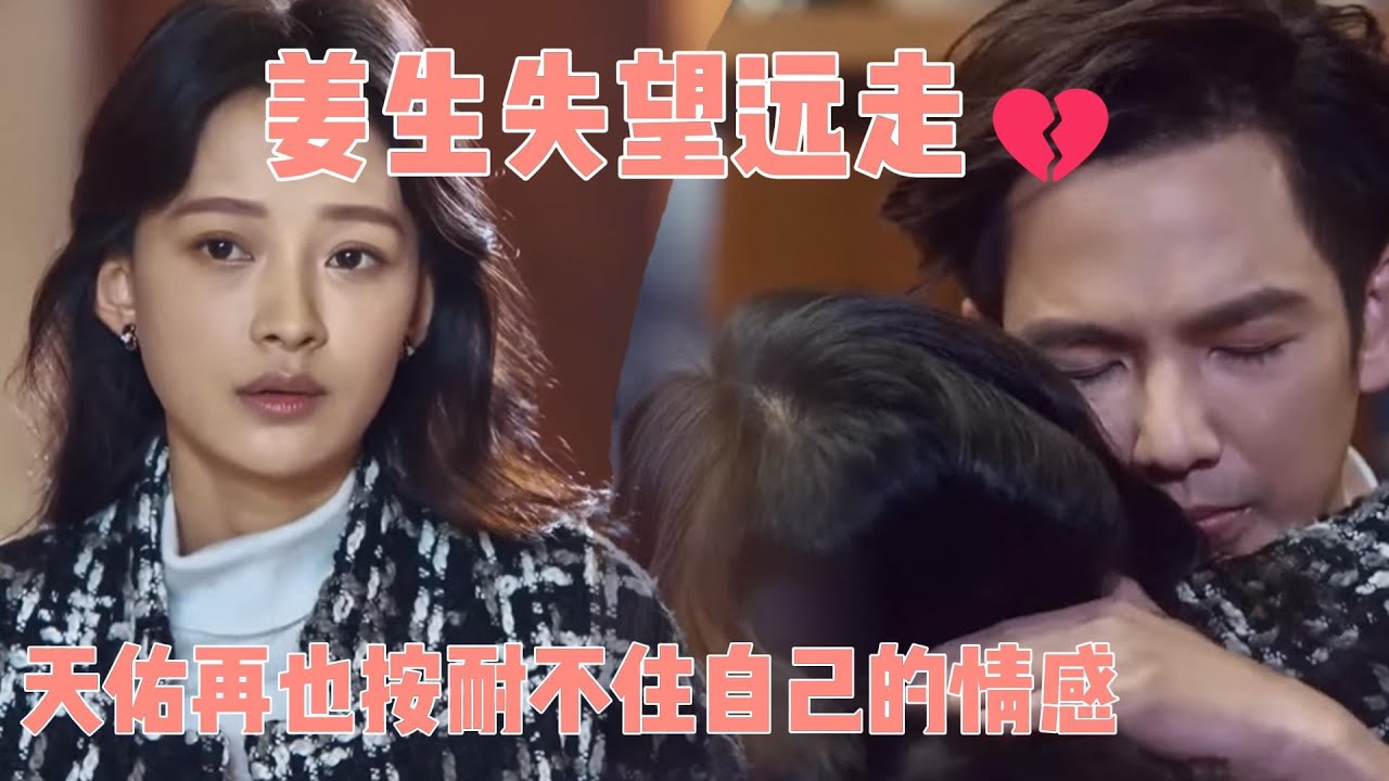 程天佑生气失去理智强吻姜生 压抑的感情如火焰一般涌出《凉生我们可不可以不忧伤》【China Zone 剧乐部】