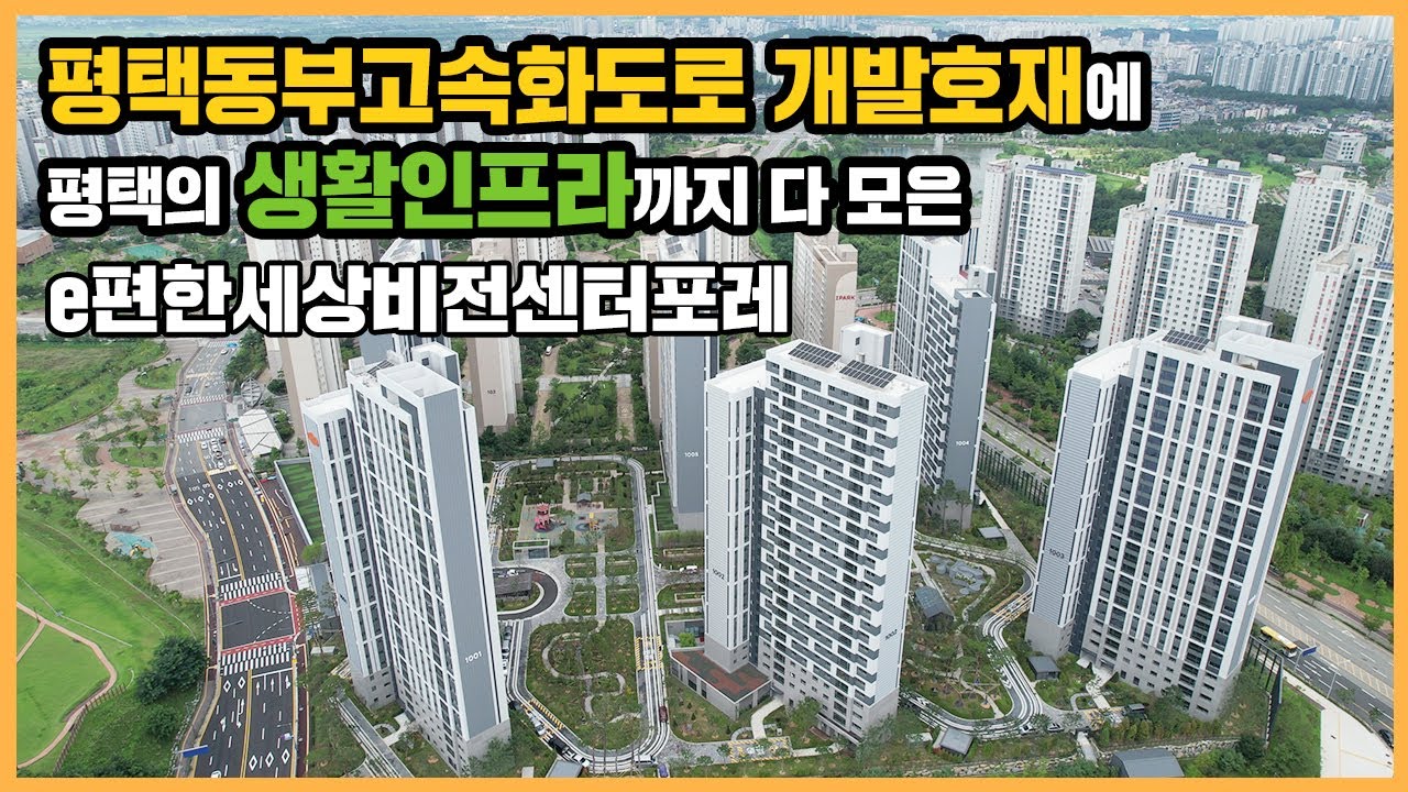【직방】 e편한세상비전센터포레ㅣ대형 조경 품은 용죽지구 마지막 신축 브랜드 단지ㅣ아파트 언박싱 🔔최초공개🔔