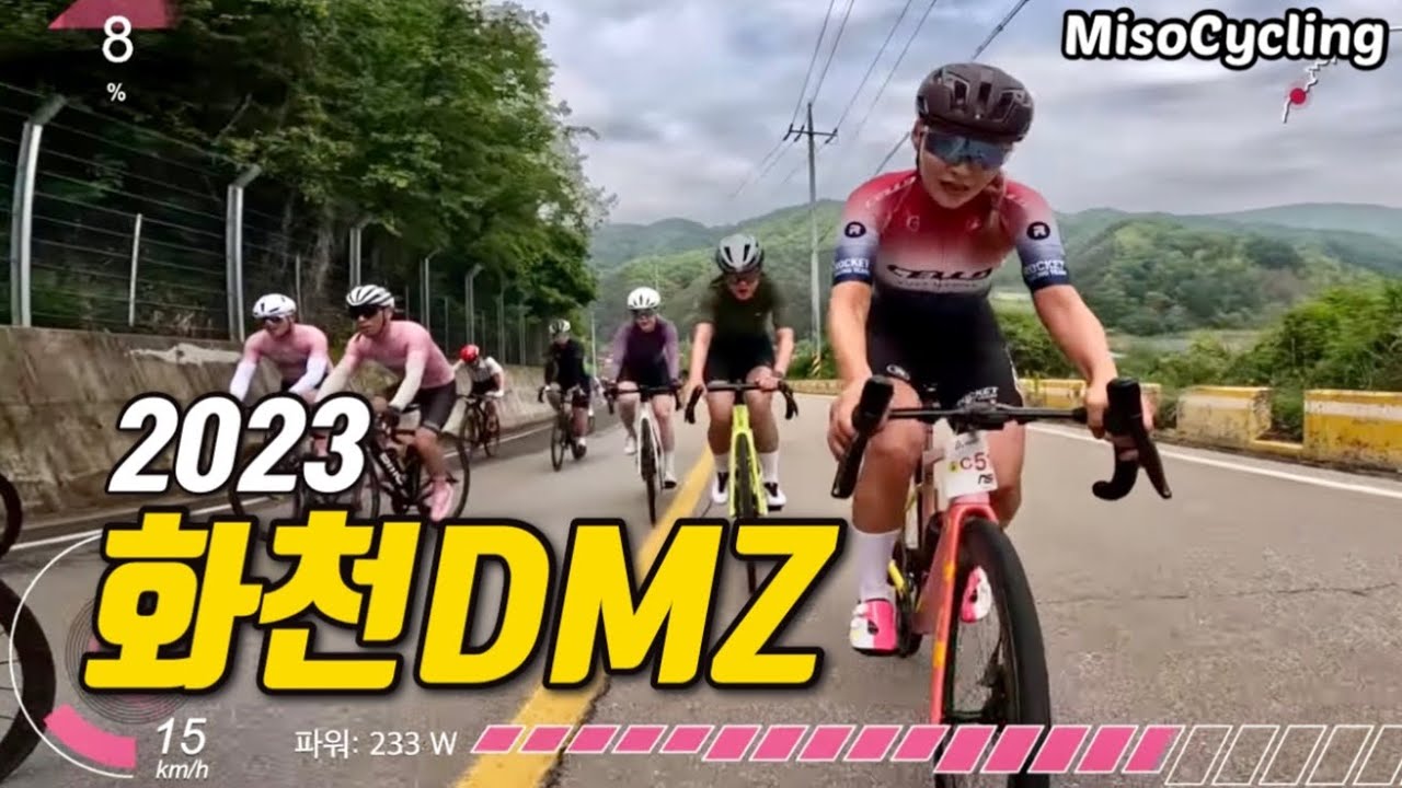 2023 화천DMZ 해산령 구간 풀버전