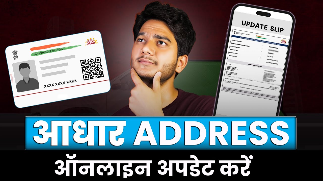 Aadhar Card Address Change Online | Aadhar Card Me Add Kaise Badle