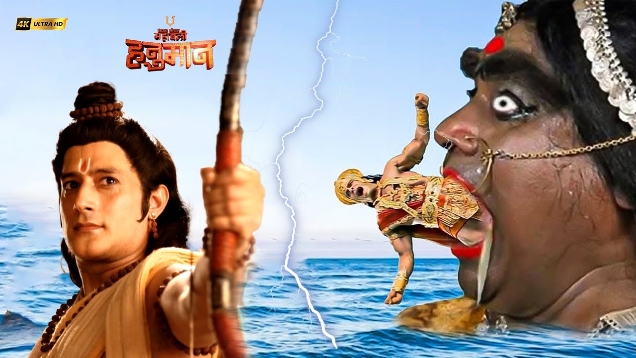 राक्षसी के मुख से हनुमान जी को बचाने आए श्री राम | संकटमोचन महाबली हनुमान | Full Episodes 2025