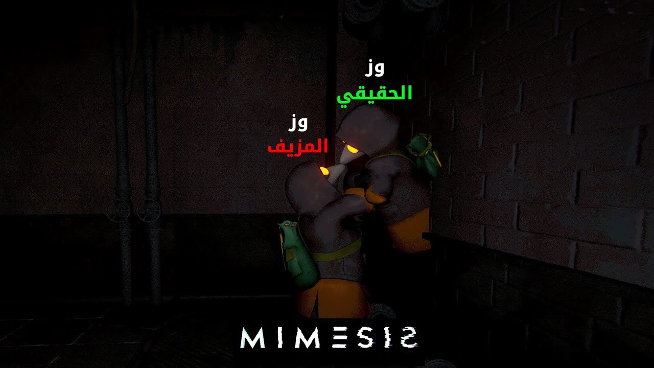 رايحين نسرق مصنع مع وز | MIMESIS