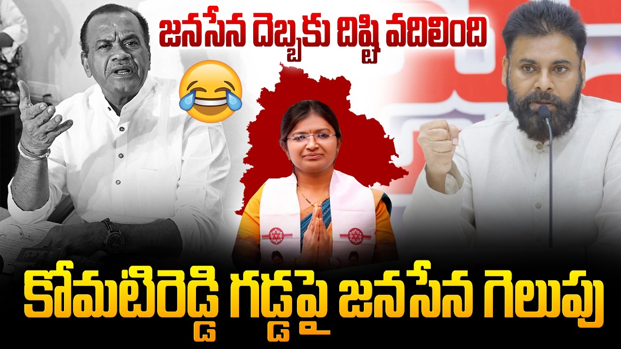 కోమటిరెడ్డి గడ్డపై జనసేన గెలుపు..!! | Janasena Winning at Komatireddy Consistency | TG | TV24Studio