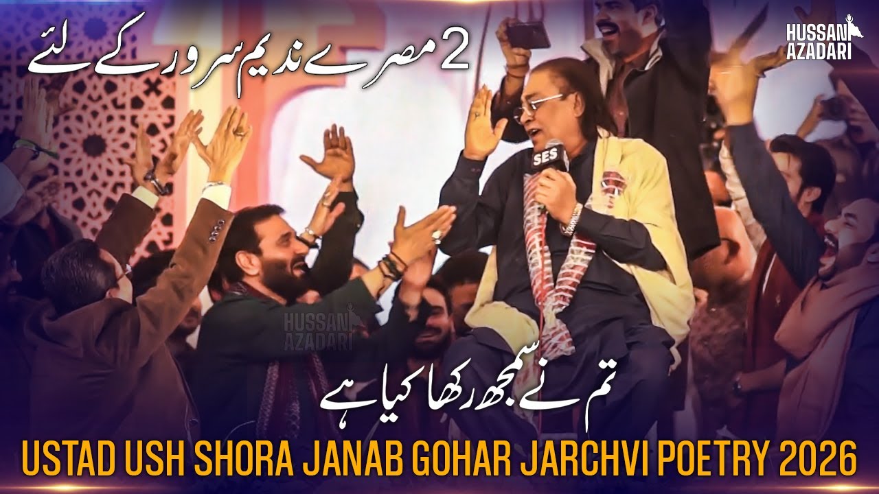 13 Rajab Jashan | Gohar Jarchvi New poetry 2026 | Nadeem Sarwar | Ali Shanawar | Ali Jee | Qasida