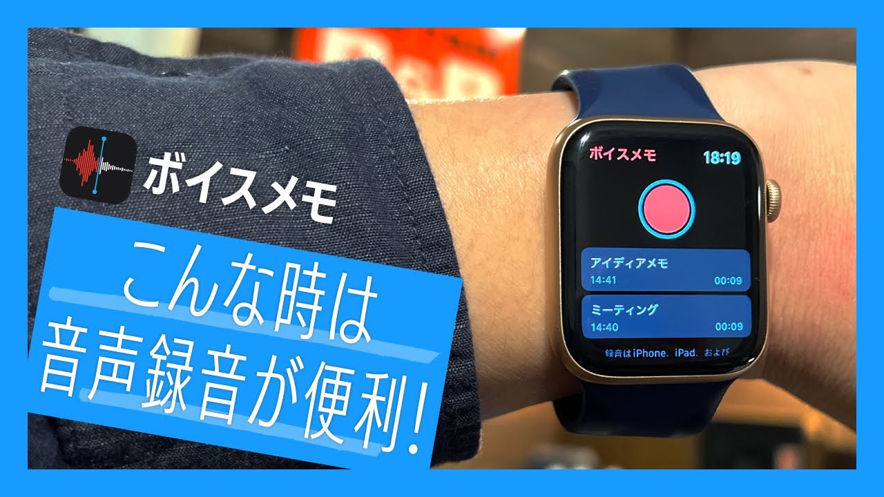 【Apple Watch】こんな時は音声録音！アップルウォッチでボイスメモを活用する方法