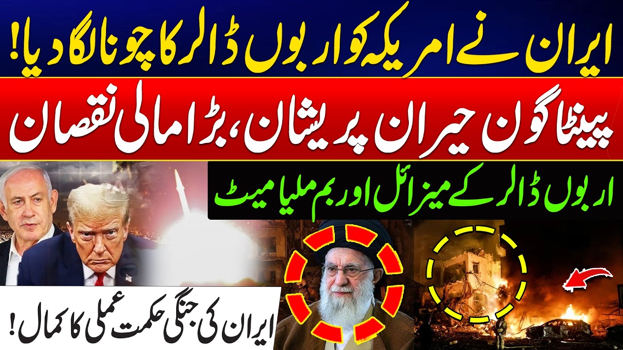 Iran–Israel US War Updates - Iran Deals Massive Blow To US - Billions in Missiles & Bombs Destroyed