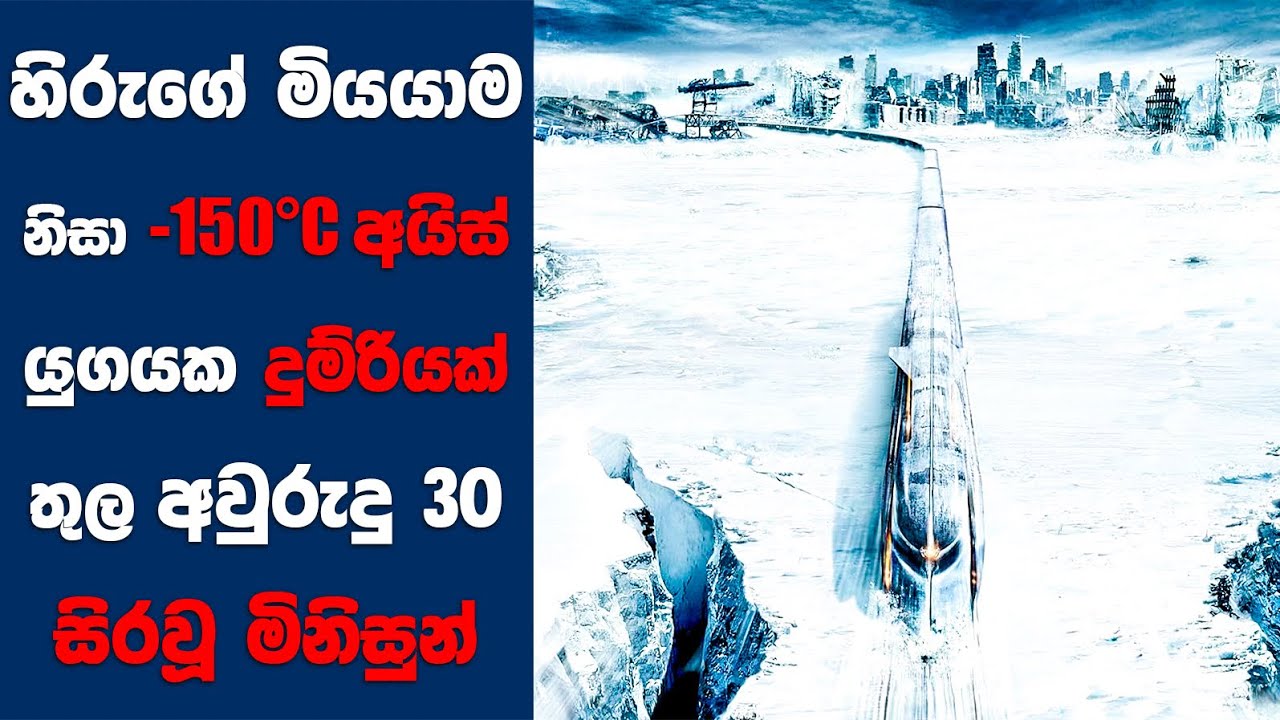 &ldquo;Snowpiercer