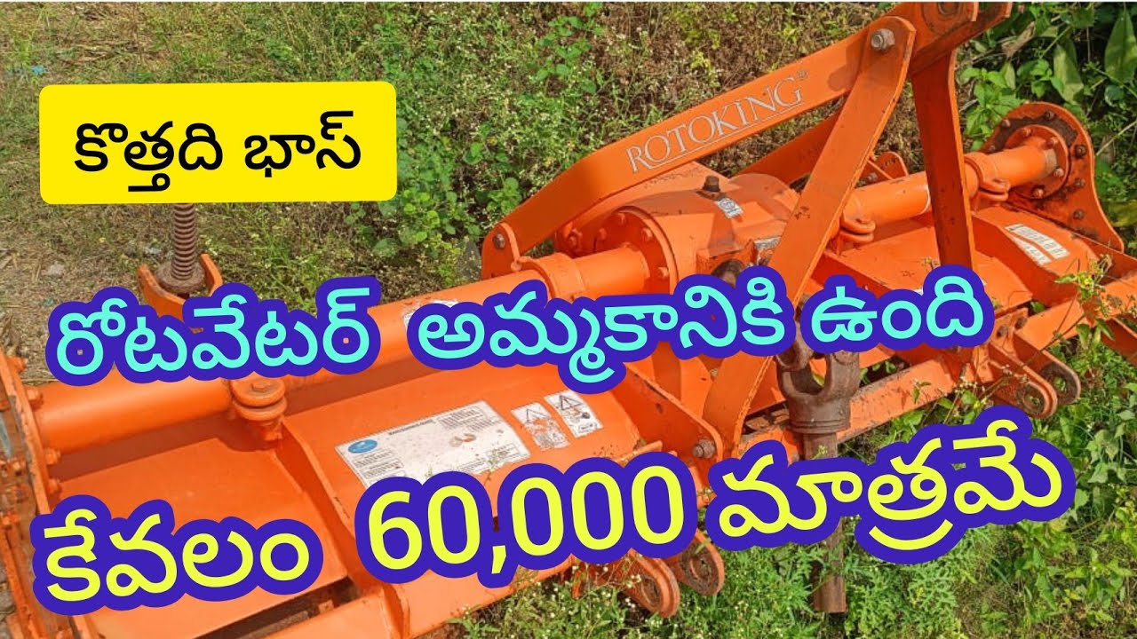 Rotavetor for sale||model 2020||రోటవేటర్ అమ్మబడును|@Kisan Tech3telugu//