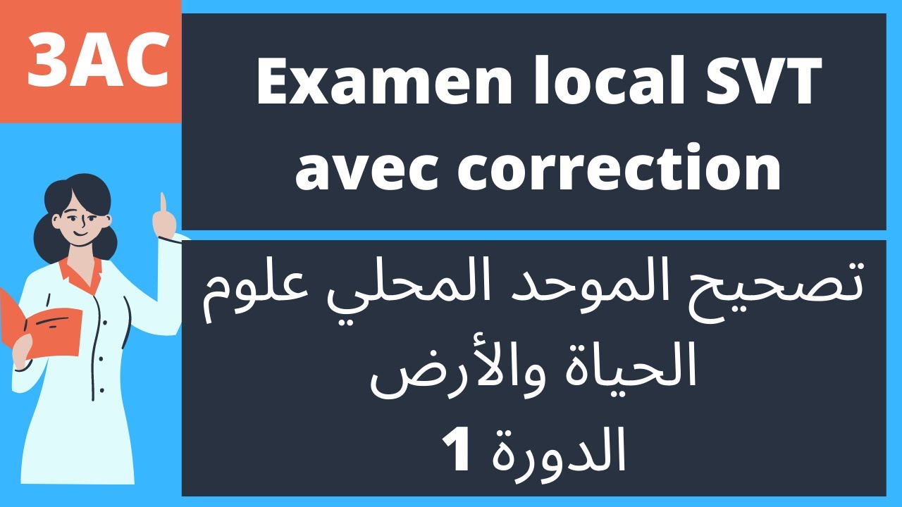 svt examen local avec correction 3ème collège S1  تصحيح الموحد المحلي علوم الحياة والأرض