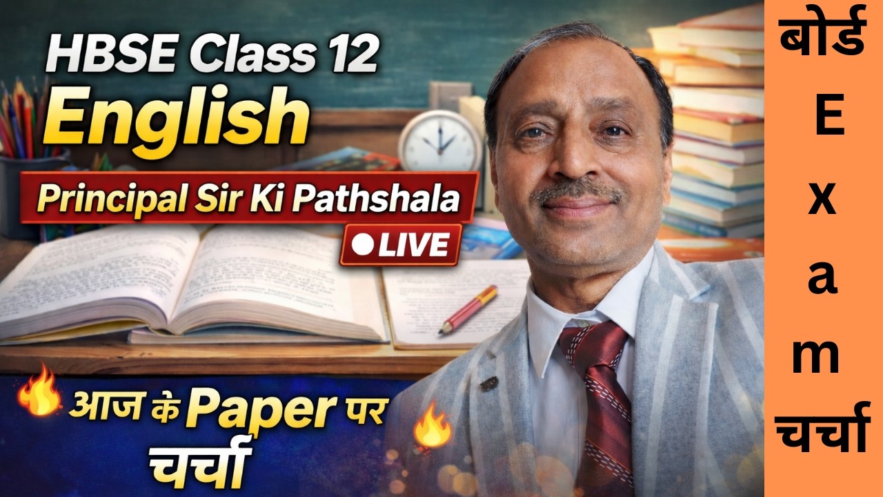 🌅 HBSE Class 12 English | Principal Sir Ki Pathshala LIVE | Paper पर 3 घंटे की Golden Discussion 🔥