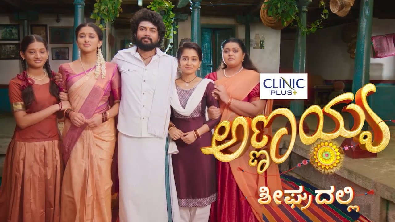 Annayya | Title Song | Full Video | ಅಣ್ಣಯ್ಯ - Zee Kannada