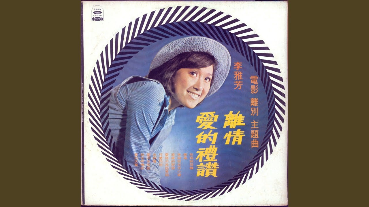 離情