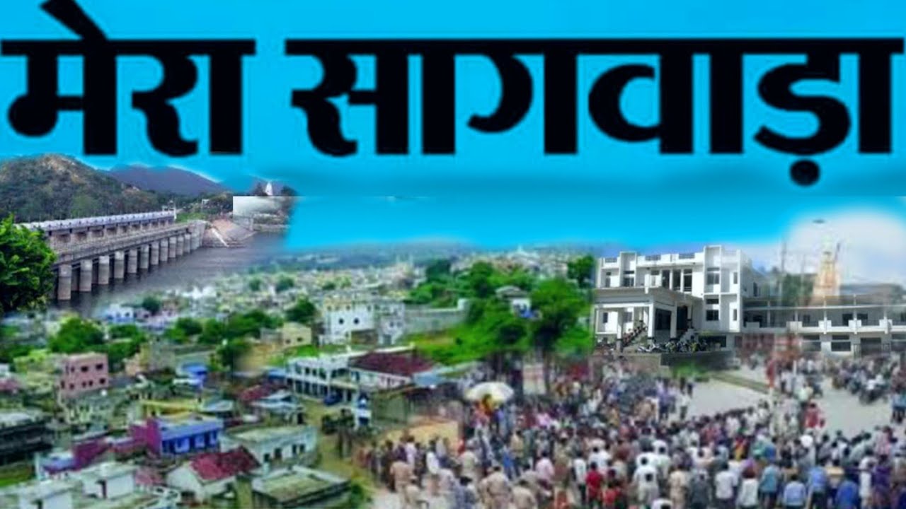 SAGWARA AND VILLAGE -DUNGARPUR Part-2 मेरा शहर सागवाड़ा- डूगरपुर