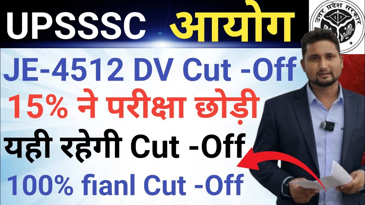 UPSSSC JE-4612 FINAL CUT OFF 2026 || DV CUT OFF,15% ने छोड़ी परीक्षा, यही रहेगी  final Cut -Off 
