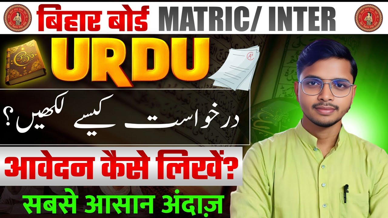 How to Write Application in Urdu | Urdu me Application Kaise Likhe | Urdu Darkhwast | Darkhast kaise