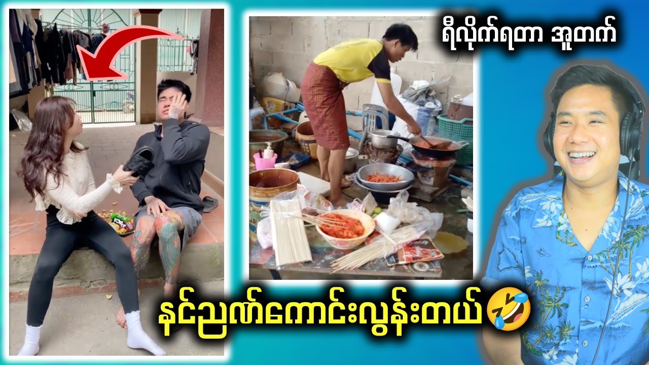 အပျင်းပြေ ရီစရာ ဟာသ