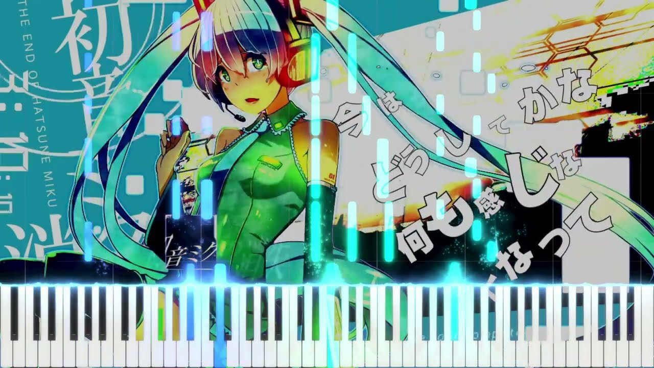 【ピアノ連弾 / 楽譜あり】初音ミクの消失 / cosMo@暴走P  - 2022年ver. #ミクの日
