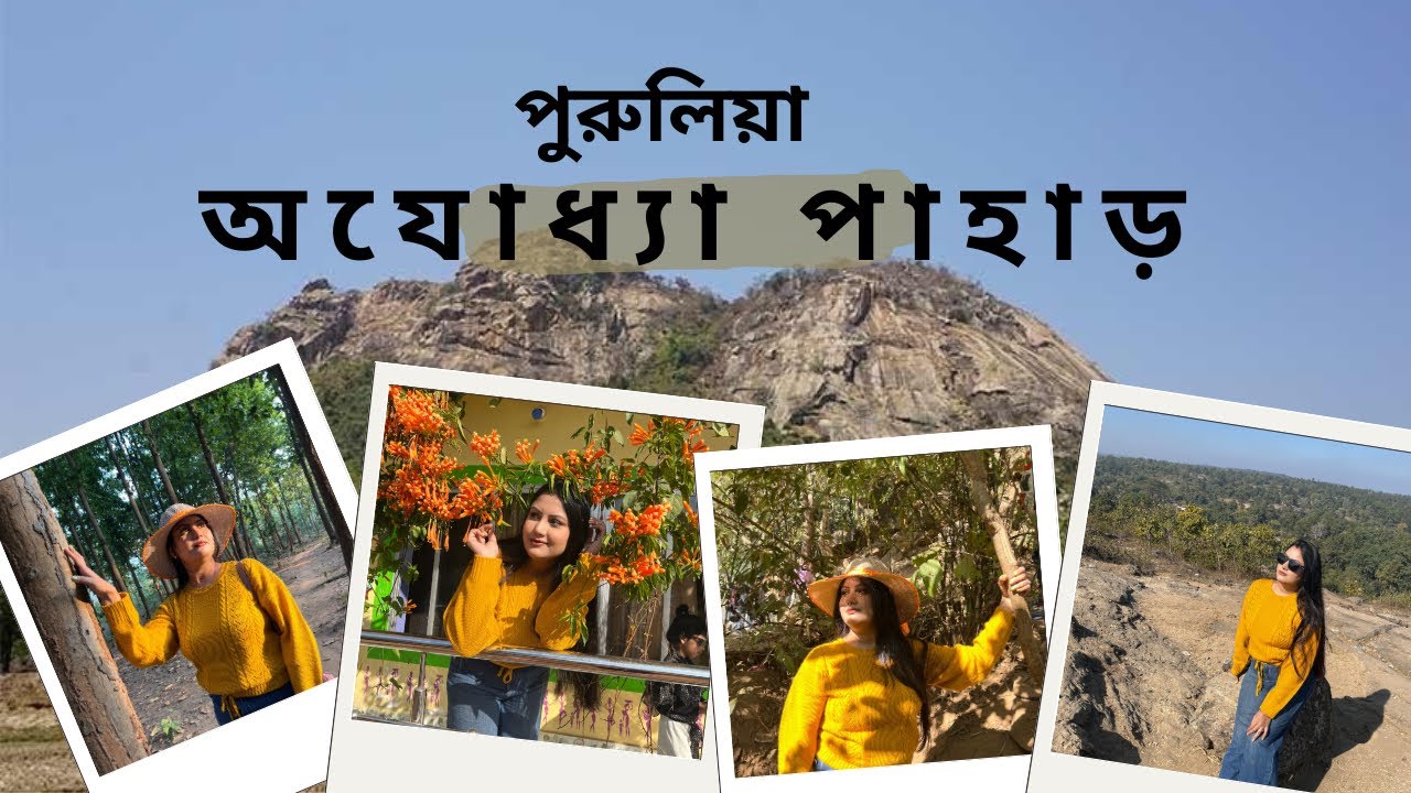 Ajodhya Pahar Purulia 2024 | পুরুলিয়া অযোধ্যা পাহাড় | Ajodhya Hills Sight seeing | Hotels