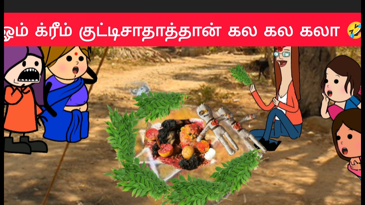 சூனியம் வைக்கும் நெட்டவல்லி அலப்பறைகள்
