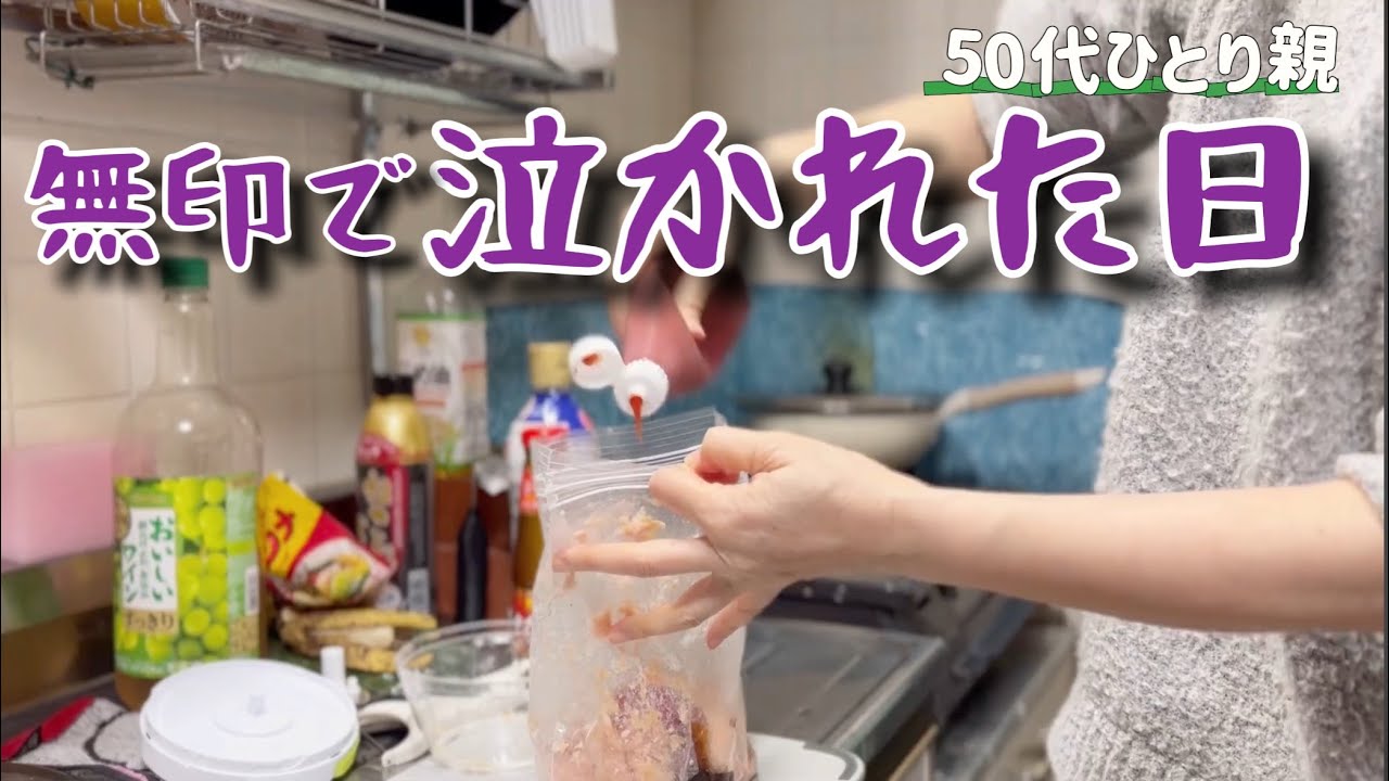 50代ひとり親😂なぜか無印良品で泣かれた日