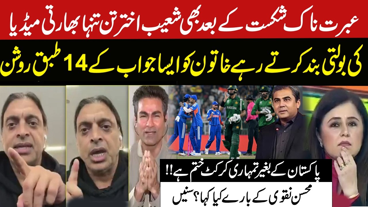 Pak India Match | shoaib akhtar on indian media | Mohsin Naqvi | Cricket Controversy | Pakistan News