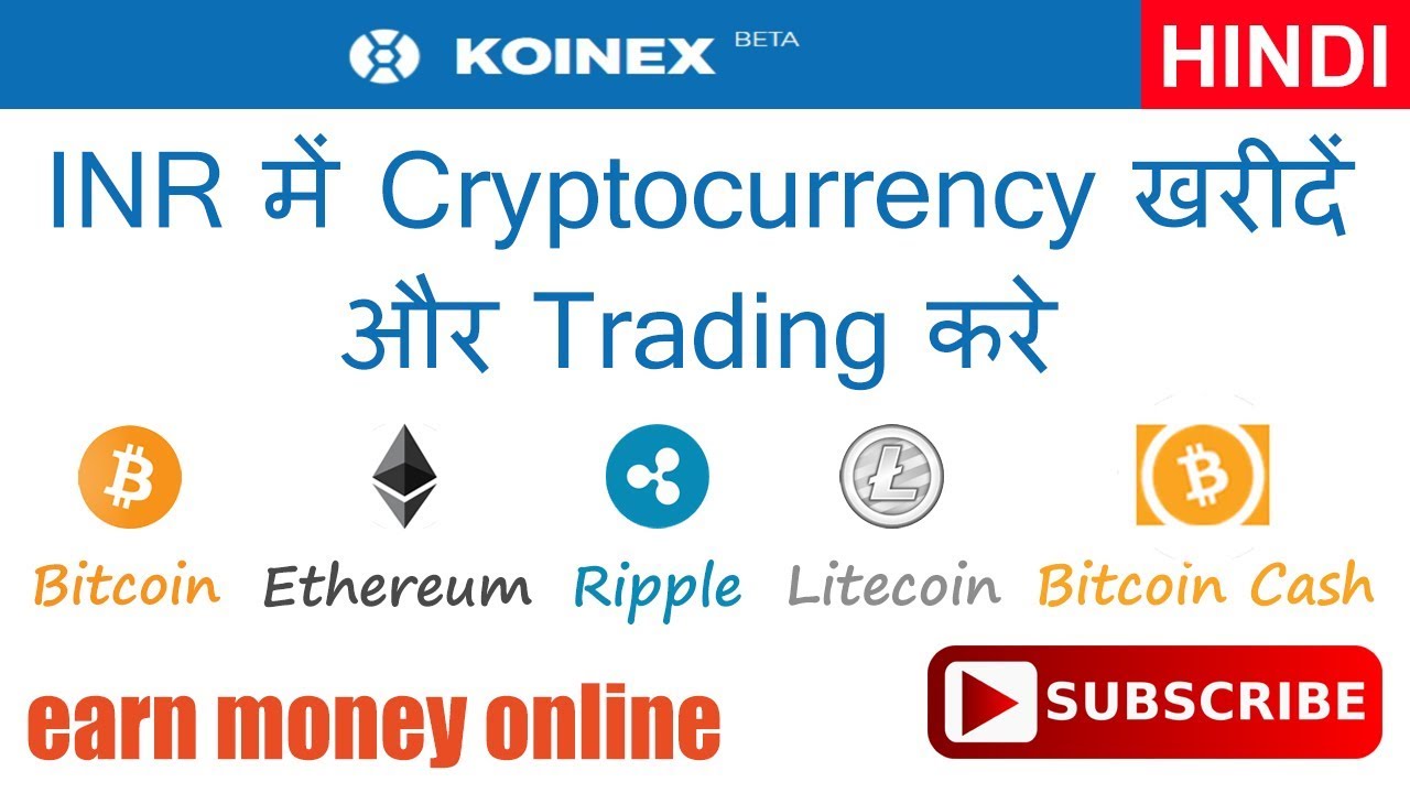 Koinex Buy Cryptocurrency in INR Buy, Sell and Trade Bitcoin, Ethereum, Ripple