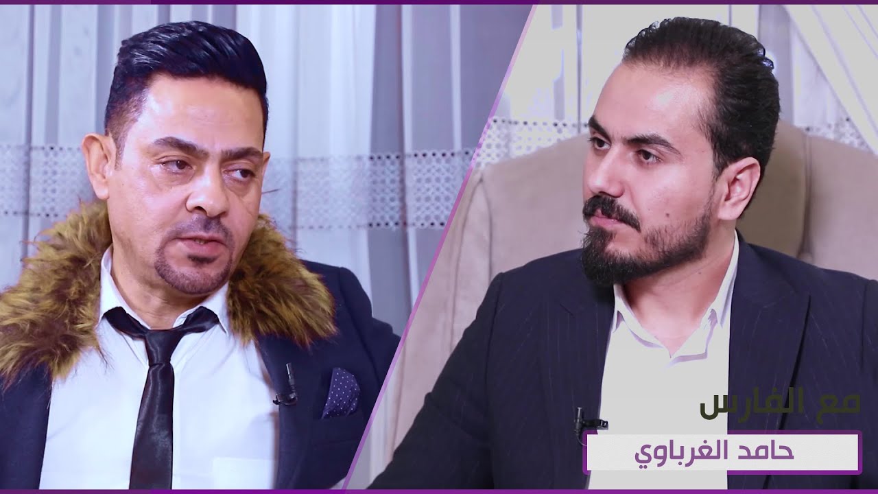 برنامج مع الفارس | ضيف الحلقة الشاعر حامد الغرباوي