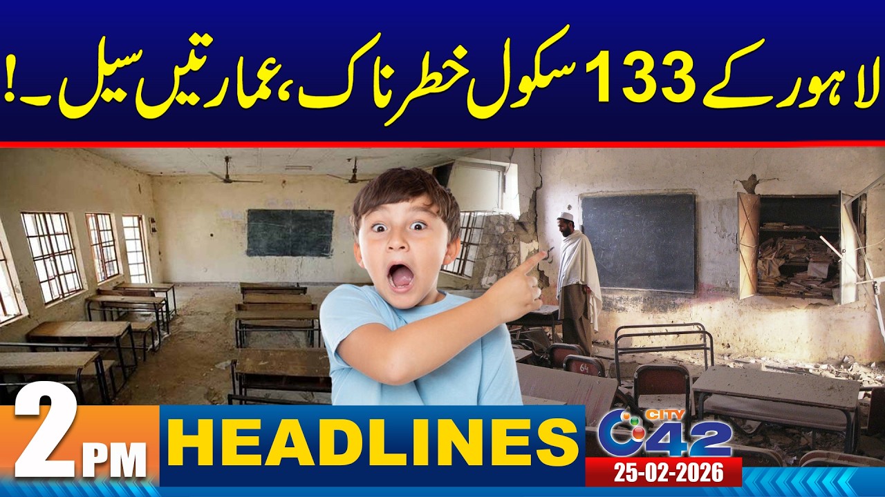 Big News about Schools | 2PM News Headlines | 25 February 2026 | City 42