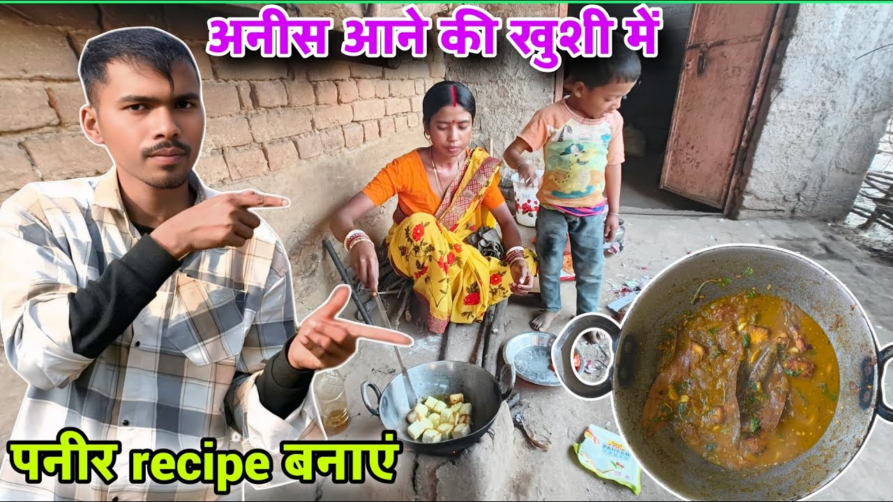 अनीस आने की खुशी में पनीर recipe बनाएं | Village Traditional paneer recipe | Village Special 