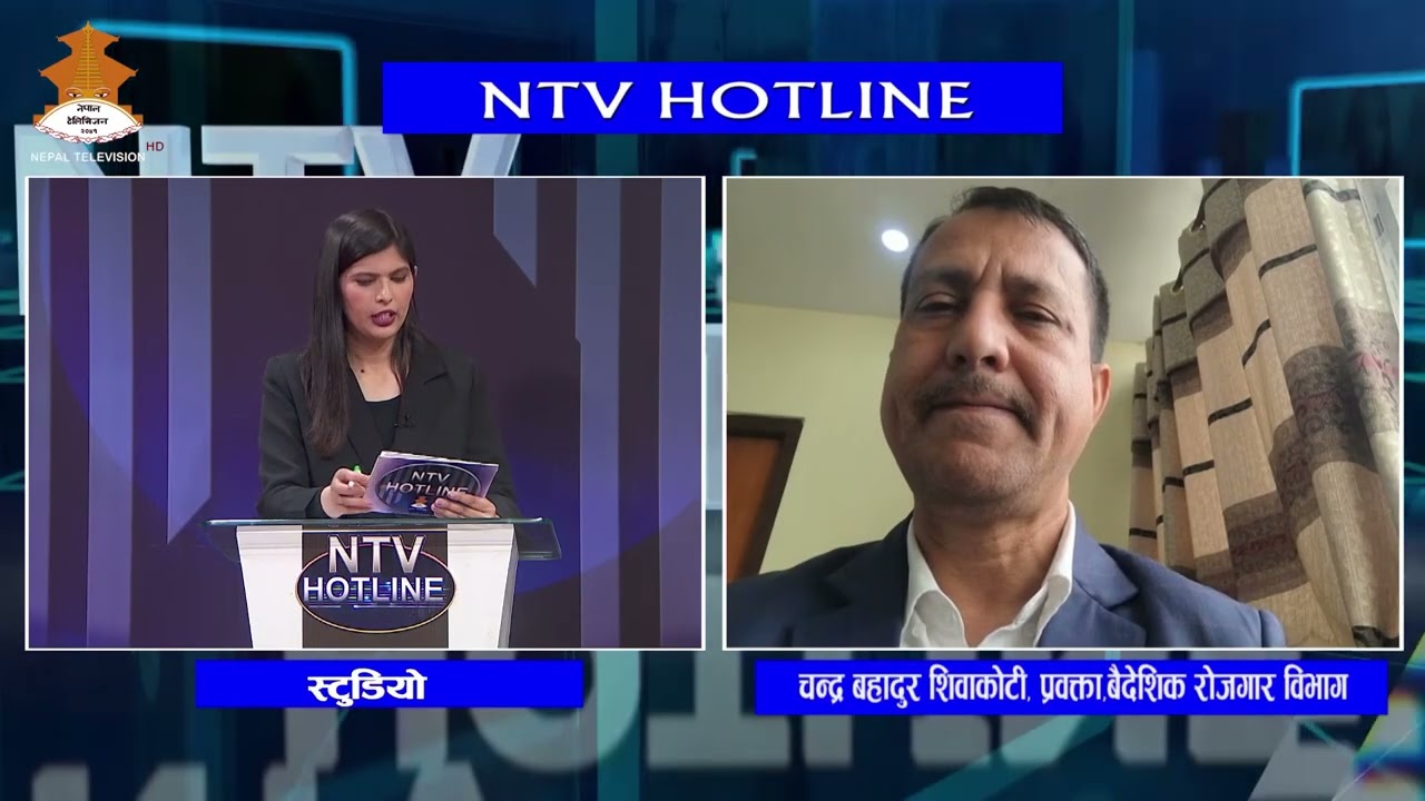 | NTV HOTLINE | Nepal Television 2082-11-27