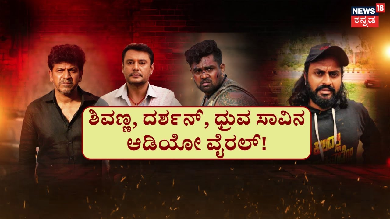 Madenur Manu Case Updates | ಕನ್ನಡ ಚಿತ್ರರಂಗದಿಂದ ‘ಕಾಮಿ’ಡಿ ಮನು ಕಿಕ್​ಔಟ್!? | Audio Viral